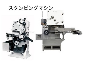 スタンピングマシン(MSP-30/MSP-100)