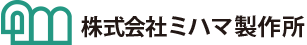 ミハマ製作所